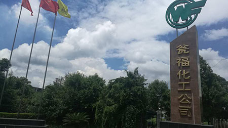 聯測攜手甕福化工，在化工領域前行