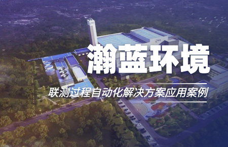 聯測“結緣”中國環境企業十強！